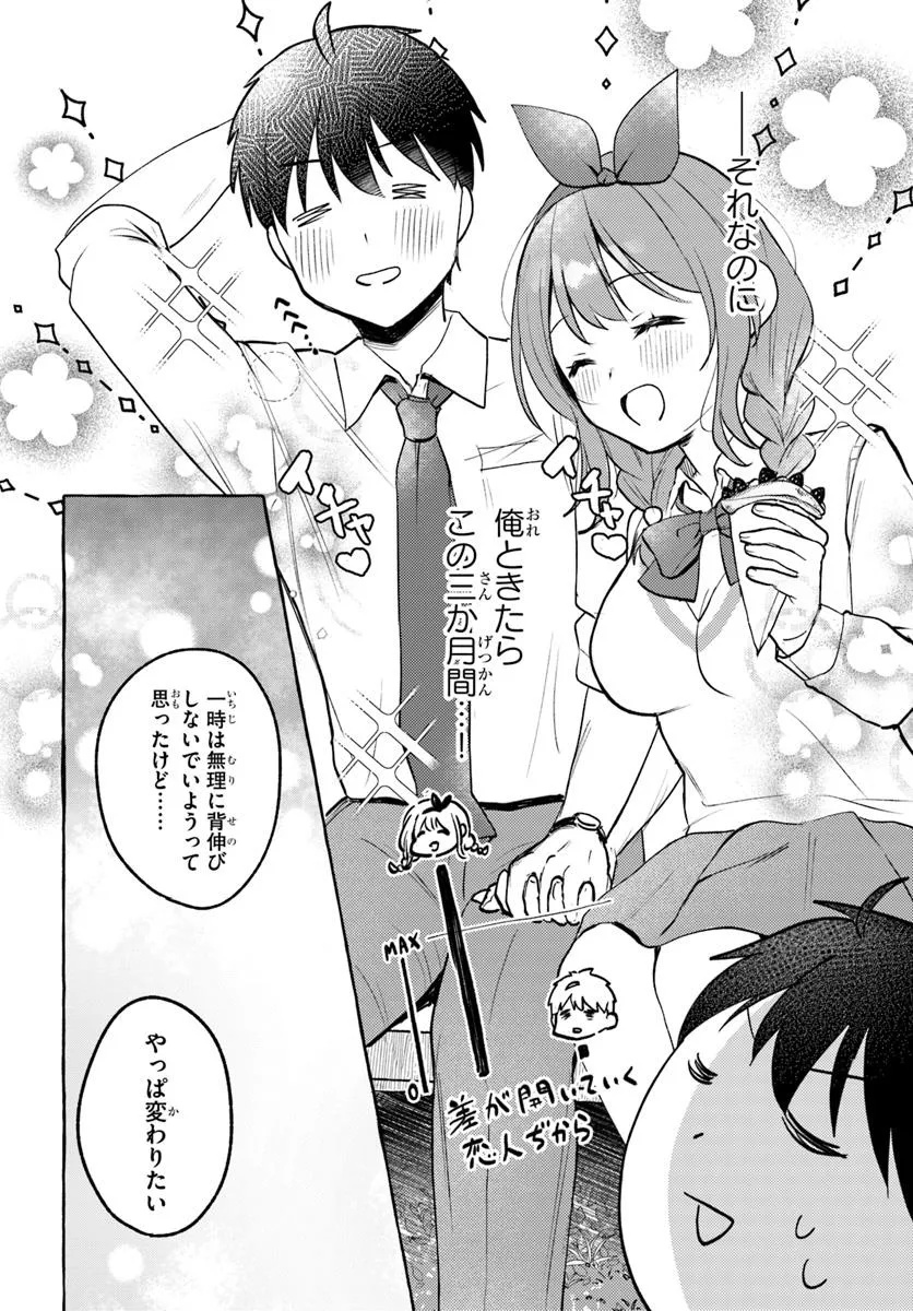 "Oppai Momitai!" tte Sakendara, Imouto no Tomodachi to Tsukiau Koto ni Narimashita. - Chapter 15 - Page 10