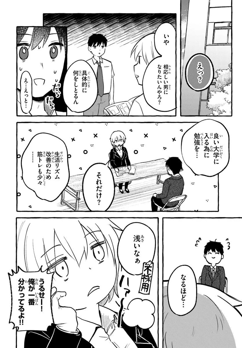 "Oppai Momitai!" tte Sakendara, Imouto no Tomodachi to Tsukiau Koto ni Narimashita. - Chapter 15 - Page 12