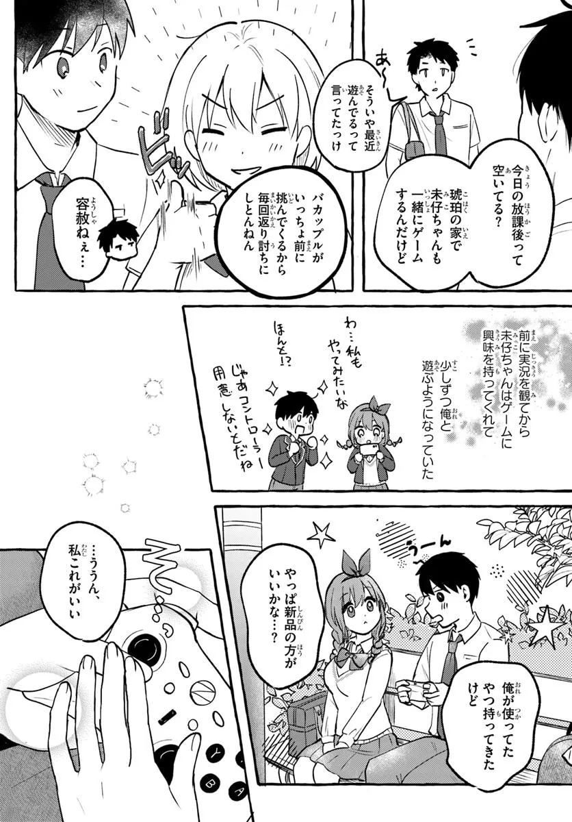 "Oppai Momitai!" tte Sakendara, Imouto no Tomodachi to Tsukiau Koto ni Narimashita. - Chapter 15 - Page 14