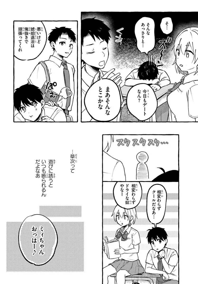 "Oppai Momitai!" tte Sakendara, Imouto no Tomodachi to Tsukiau Koto ni Narimashita. - Chapter 15 - Page 16