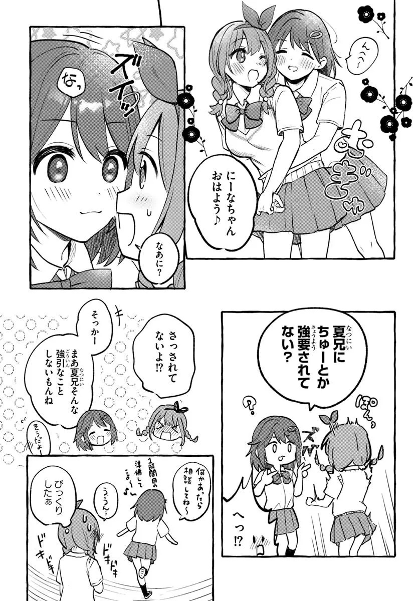 "Oppai Momitai!" tte Sakendara, Imouto no Tomodachi to Tsukiau Koto ni Narimashita. - Chapter 15 - Page 17