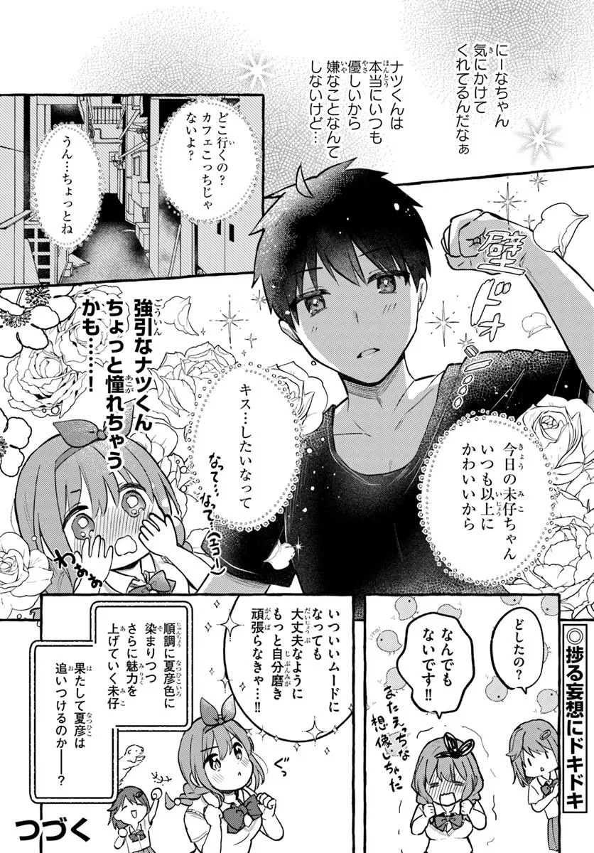 "Oppai Momitai!" tte Sakendara, Imouto no Tomodachi to Tsukiau Koto ni Narimashita. - Chapter 15 - Page 18