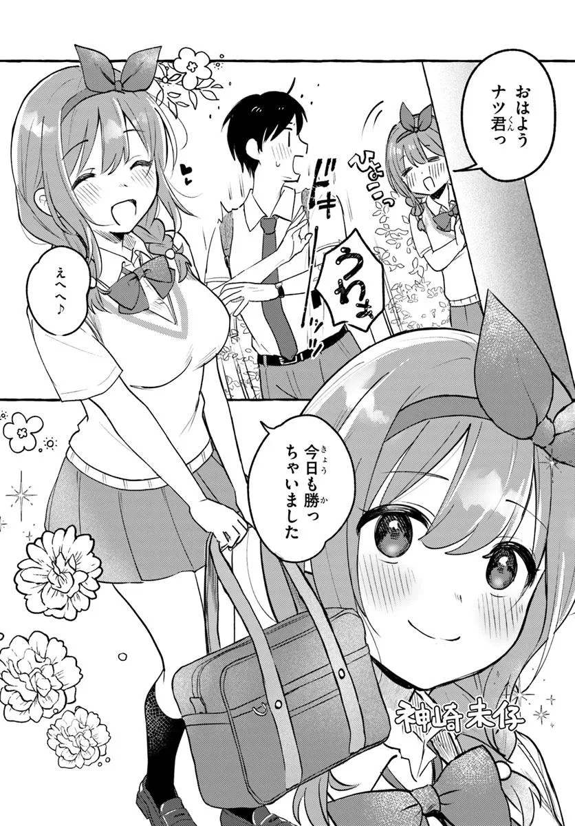 "Oppai Momitai!" tte Sakendara, Imouto no Tomodachi to Tsukiau Koto ni Narimashita. - Chapter 15 - Page 2