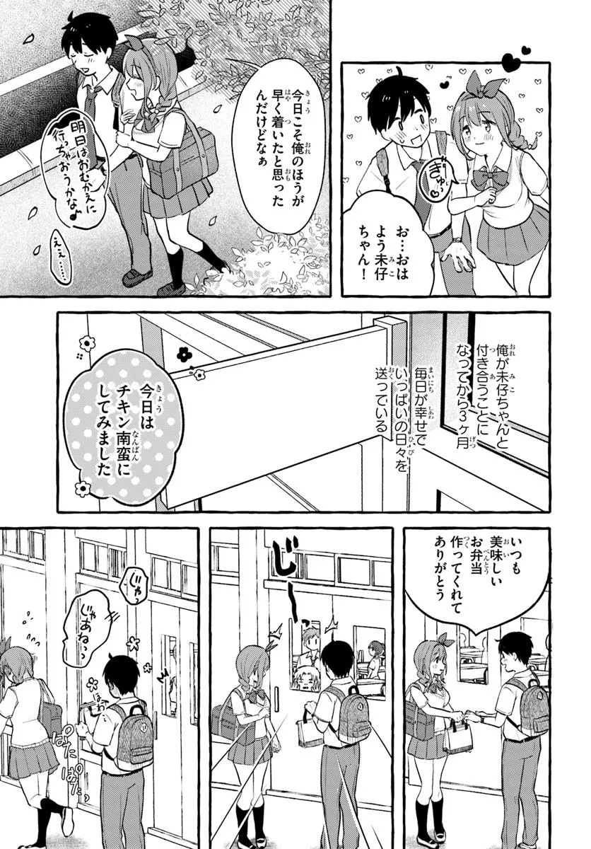 "Oppai Momitai!" tte Sakendara, Imouto no Tomodachi to Tsukiau Koto ni Narimashita. - Chapter 15 - Page 3