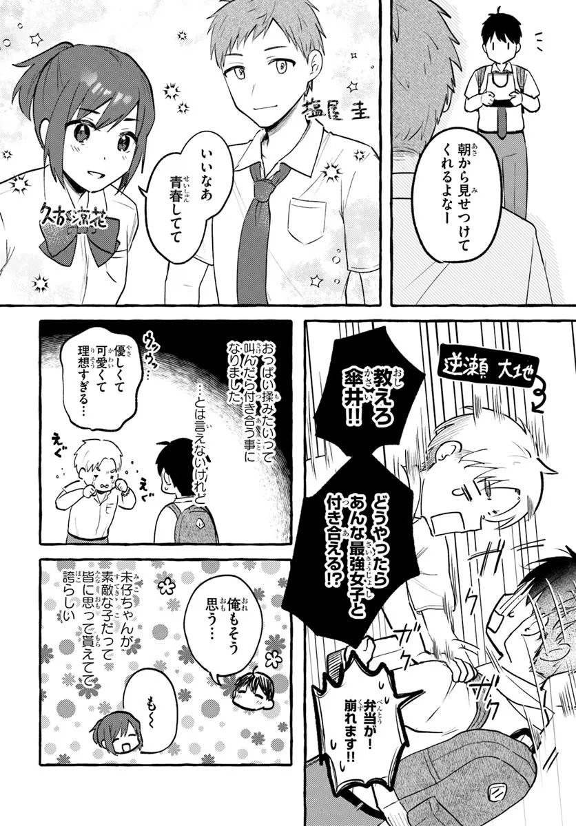 "Oppai Momitai!" tte Sakendara, Imouto no Tomodachi to Tsukiau Koto ni Narimashita. - Chapter 15 - Page 4