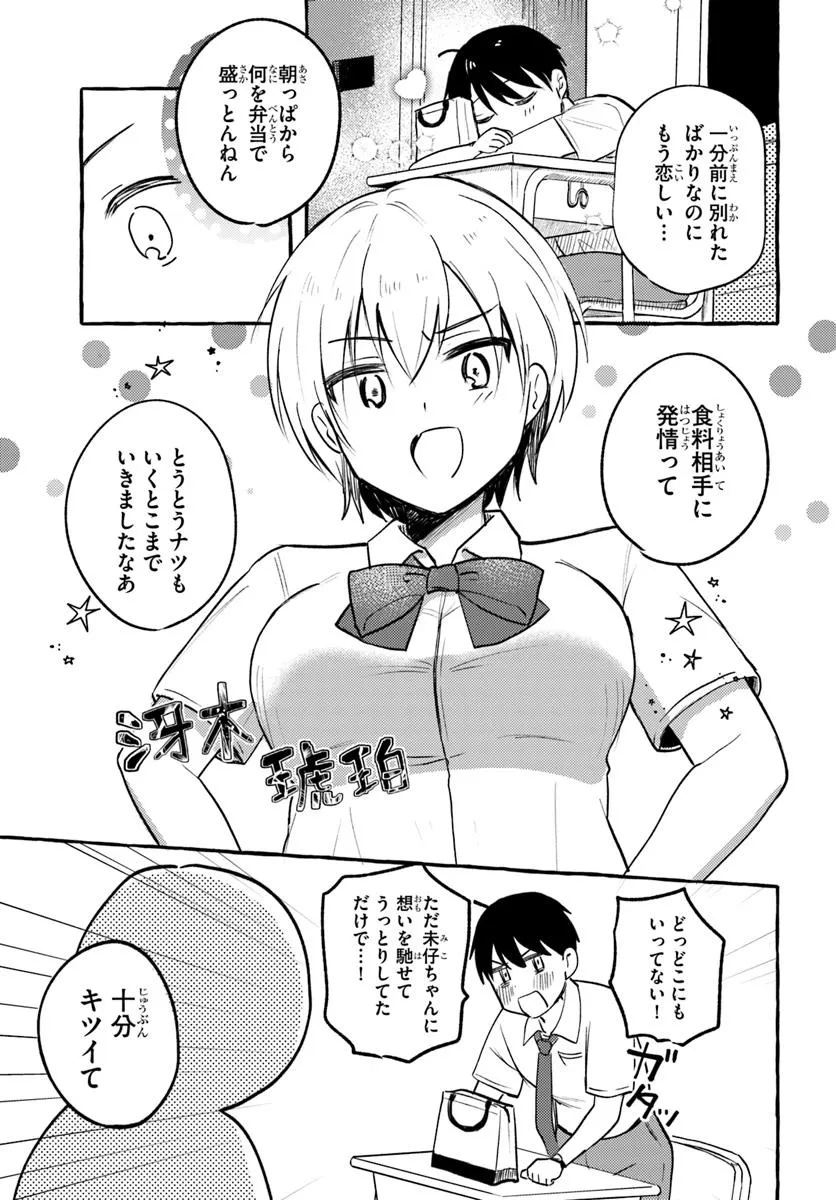 "Oppai Momitai!" tte Sakendara, Imouto no Tomodachi to Tsukiau Koto ni Narimashita. - Chapter 15 - Page 5