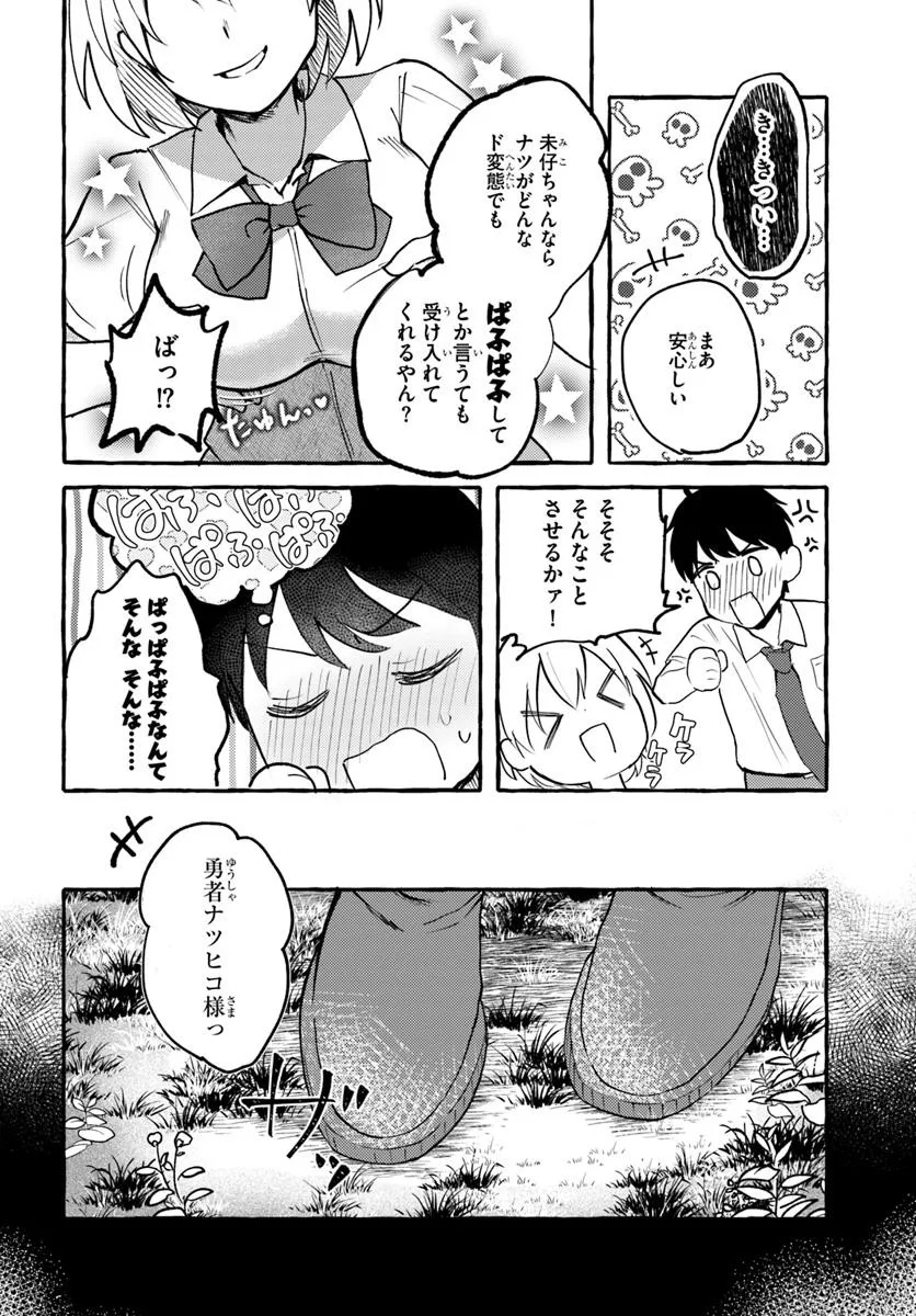 "Oppai Momitai!" tte Sakendara, Imouto no Tomodachi to Tsukiau Koto ni Narimashita. - Chapter 15 - Page 6