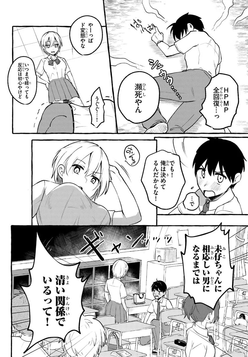 "Oppai Momitai!" tte Sakendara, Imouto no Tomodachi to Tsukiau Koto ni Narimashita. - Chapter 15 - Page 8