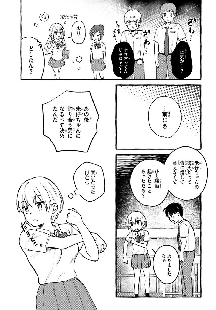 "Oppai Momitai!" tte Sakendara, Imouto no Tomodachi to Tsukiau Koto ni Narimashita. - Chapter 15 - Page 9