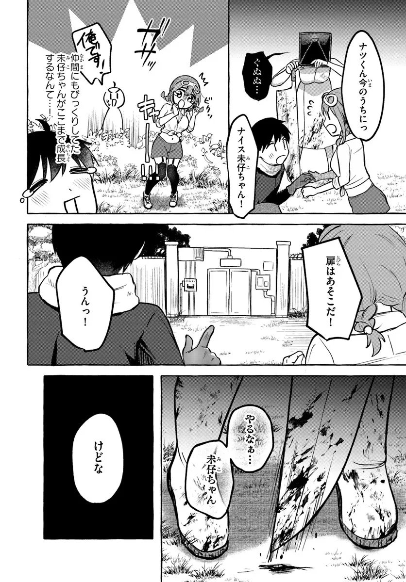 "Oppai Momitai!" tte Sakendara, Imouto no Tomodachi to Tsukiau Koto ni Narimashita. - Chapter 16 - Page 10