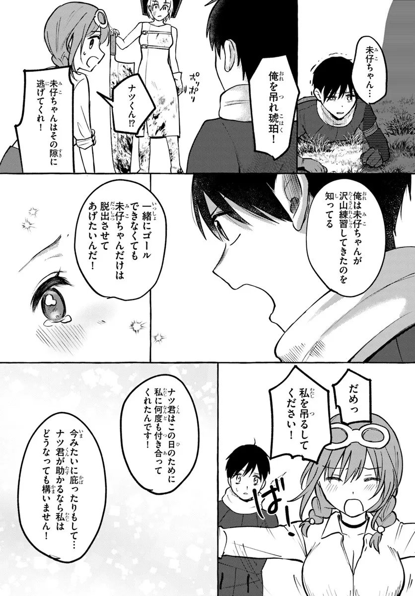 "Oppai Momitai!" tte Sakendara, Imouto no Tomodachi to Tsukiau Koto ni Narimashita. - Chapter 16 - Page 14