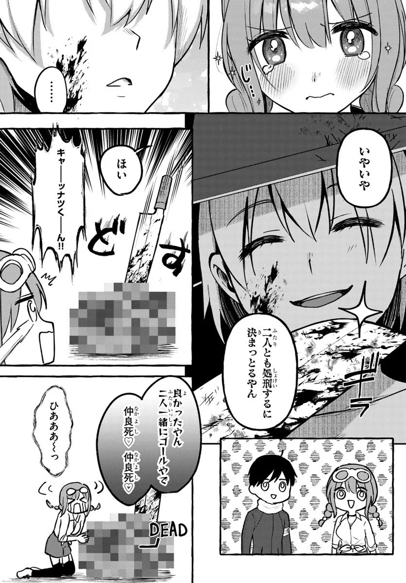 "Oppai Momitai!" tte Sakendara, Imouto no Tomodachi to Tsukiau Koto ni Narimashita. - Chapter 16 - Page 15