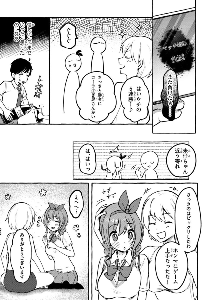 "Oppai Momitai!" tte Sakendara, Imouto no Tomodachi to Tsukiau Koto ni Narimashita. - Chapter 16 - Page 16