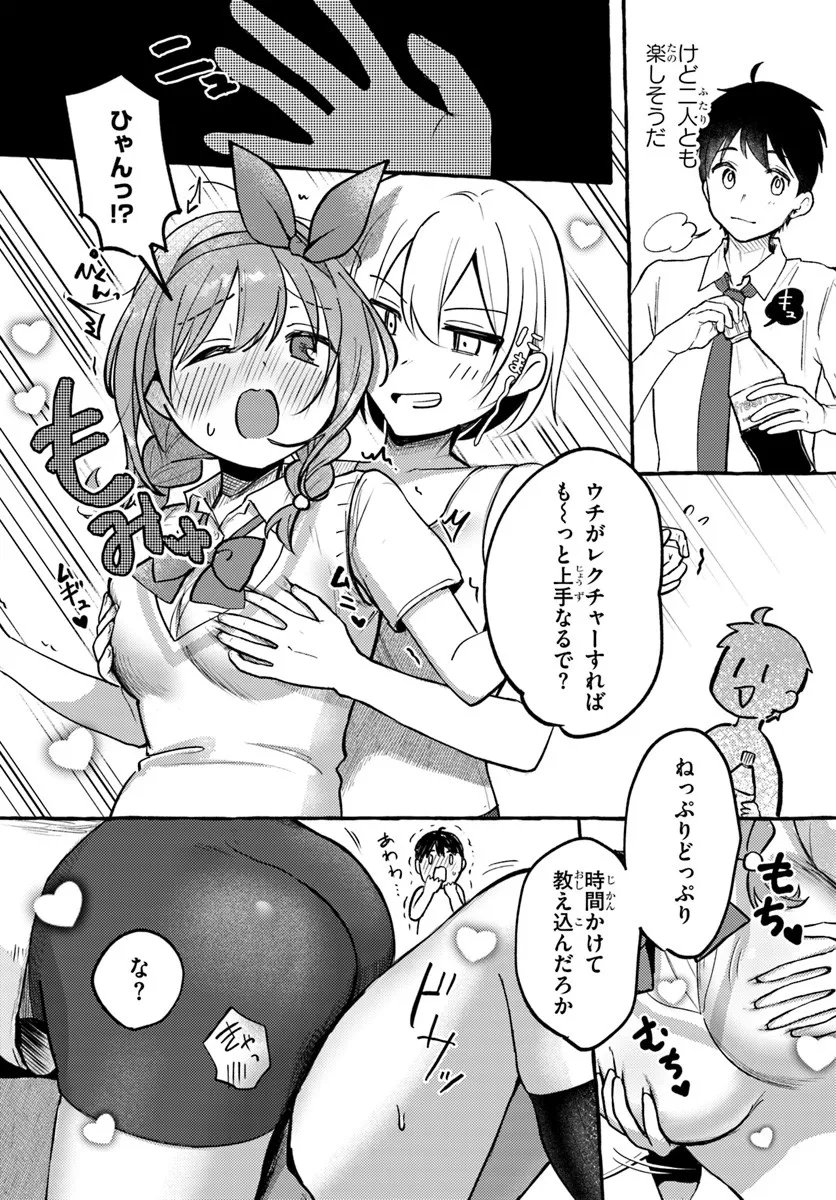 "Oppai Momitai!" tte Sakendara, Imouto no Tomodachi to Tsukiau Koto ni Narimashita. - Chapter 16 - Page 17