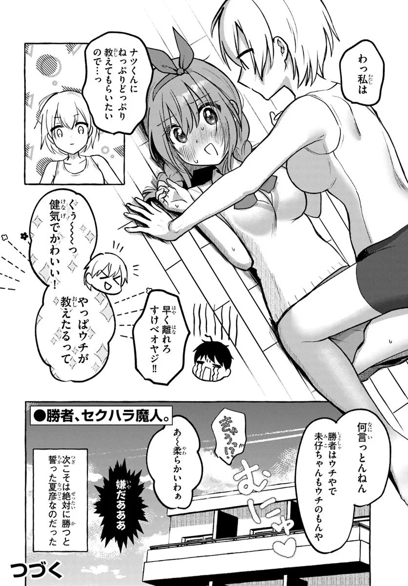 "Oppai Momitai!" tte Sakendara, Imouto no Tomodachi to Tsukiau Koto ni Narimashita. - Chapter 16 - Page 18