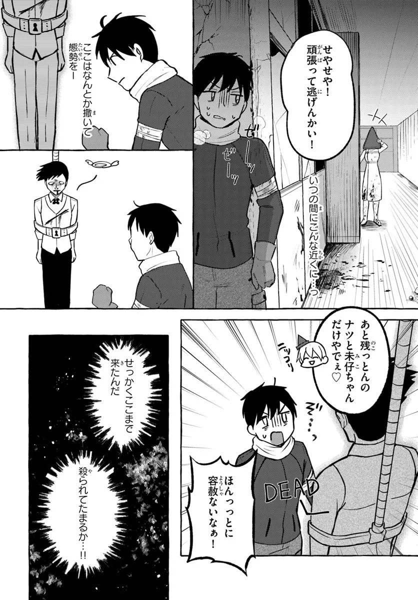 "Oppai Momitai!" tte Sakendara, Imouto no Tomodachi to Tsukiau Koto ni Narimashita. - Chapter 16 - Page 4