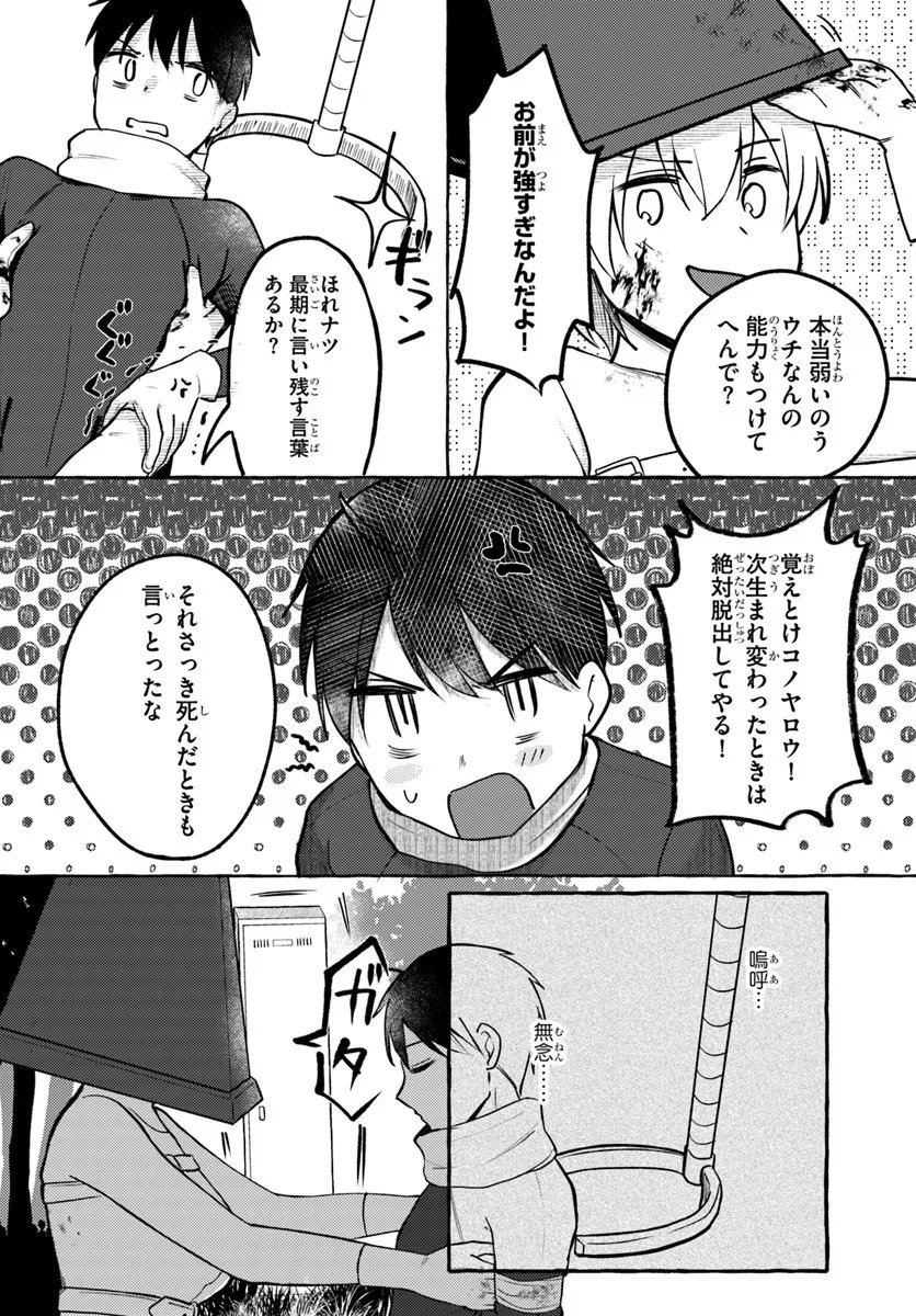 "Oppai Momitai!" tte Sakendara, Imouto no Tomodachi to Tsukiau Koto ni Narimashita. - Chapter 16 - Page 8