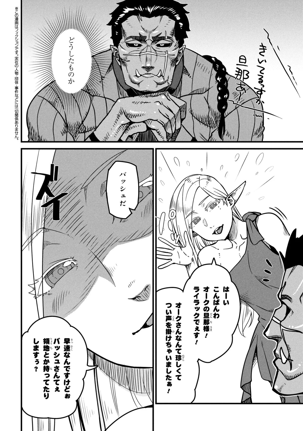 Orc Eiyuu Monogatari Sontaku Retsuden - Chapter 9.2 - Page 1