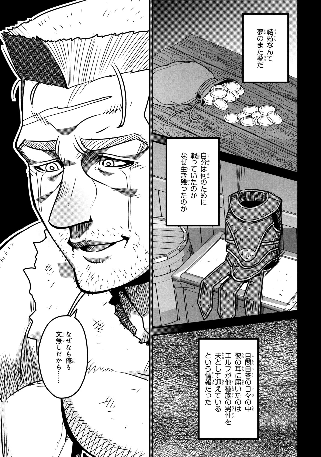 Orc Eiyuu Monogatari Sontaku Retsuden - Chapter 9.2 - Page 10