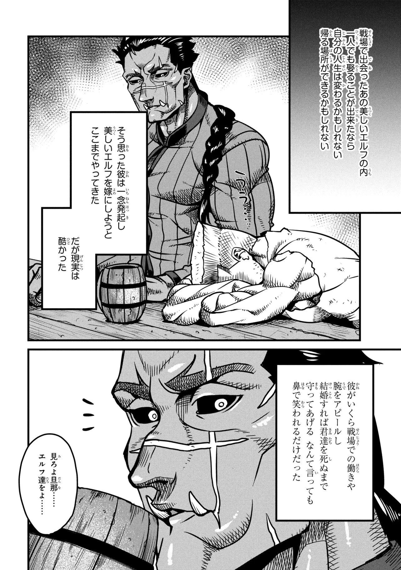 Orc Eiyuu Monogatari Sontaku Retsuden - Chapter 9.2 - Page 11