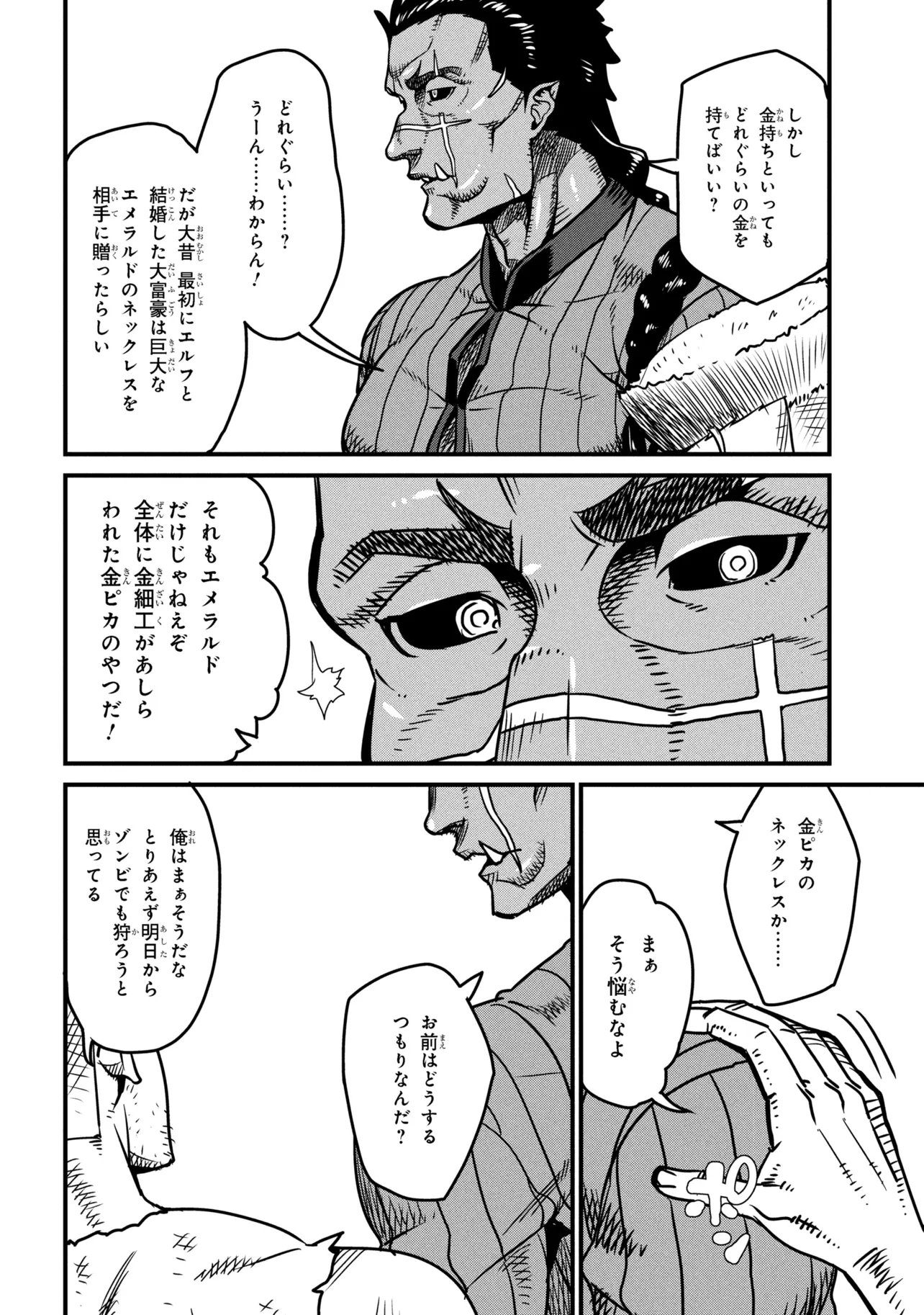 Orc Eiyuu Monogatari Sontaku Retsuden - Chapter 9.2 - Page 13