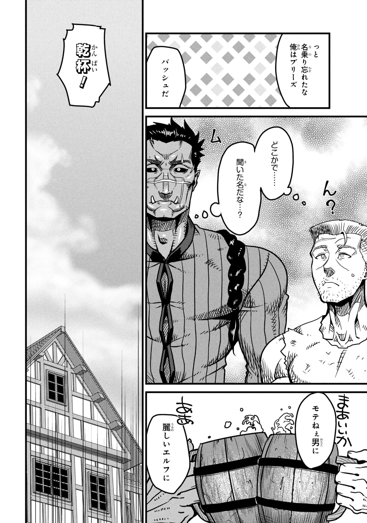 Orc Eiyuu Monogatari Sontaku Retsuden - Chapter 9.2 - Page 15