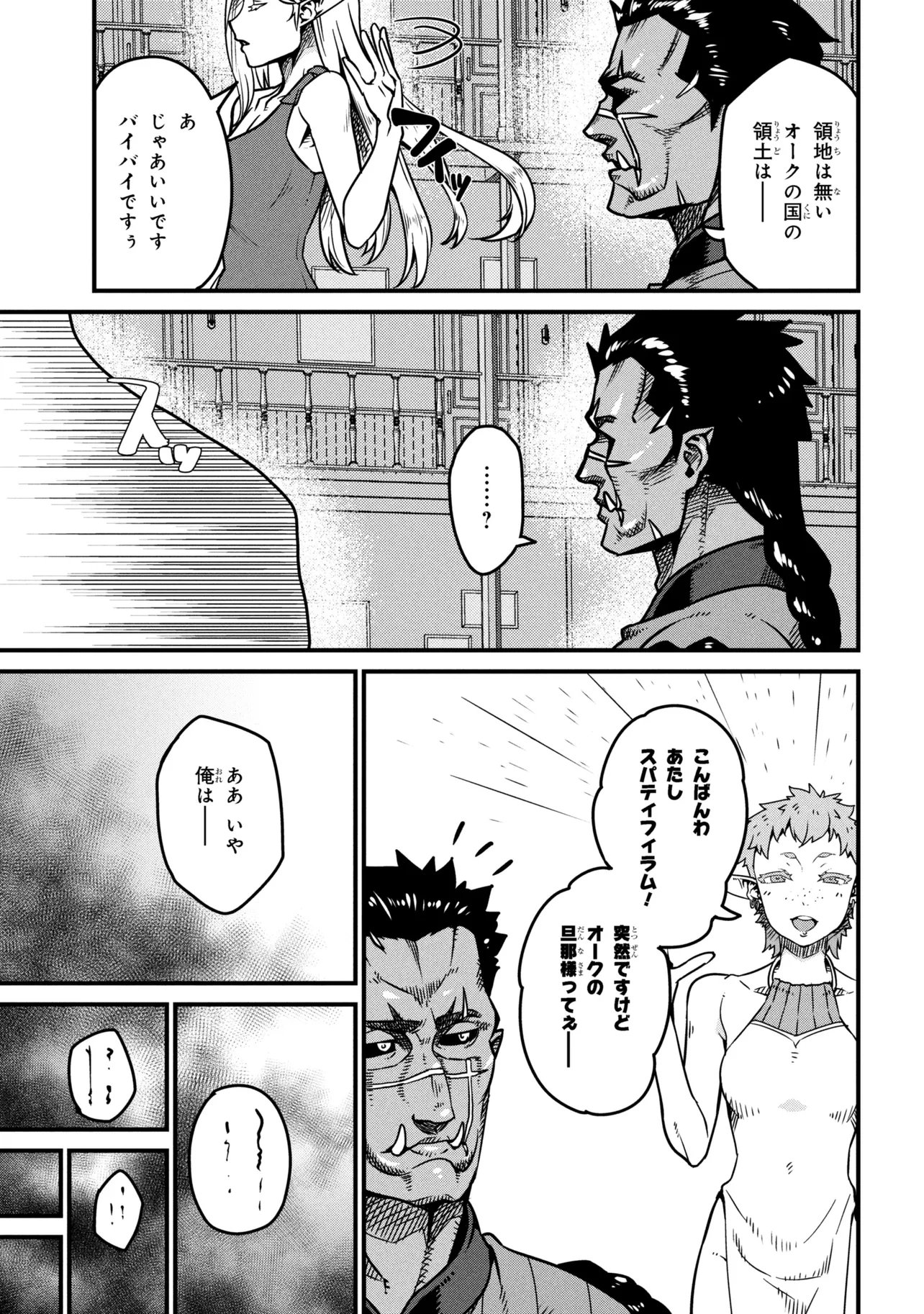 Orc Eiyuu Monogatari Sontaku Retsuden - Chapter 9.2 - Page 2