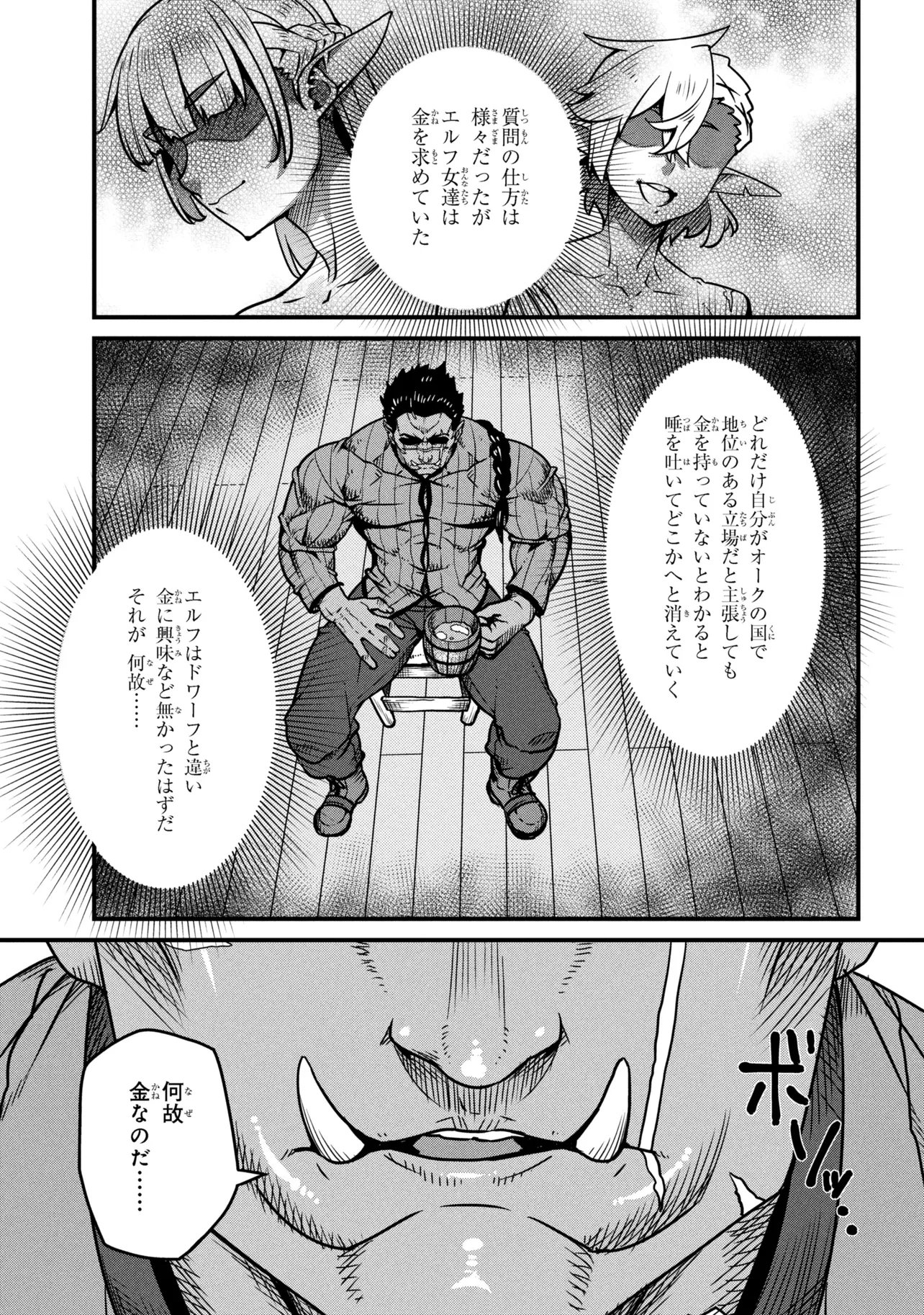 Orc Eiyuu Monogatari Sontaku Retsuden - Chapter 9.2 - Page 4