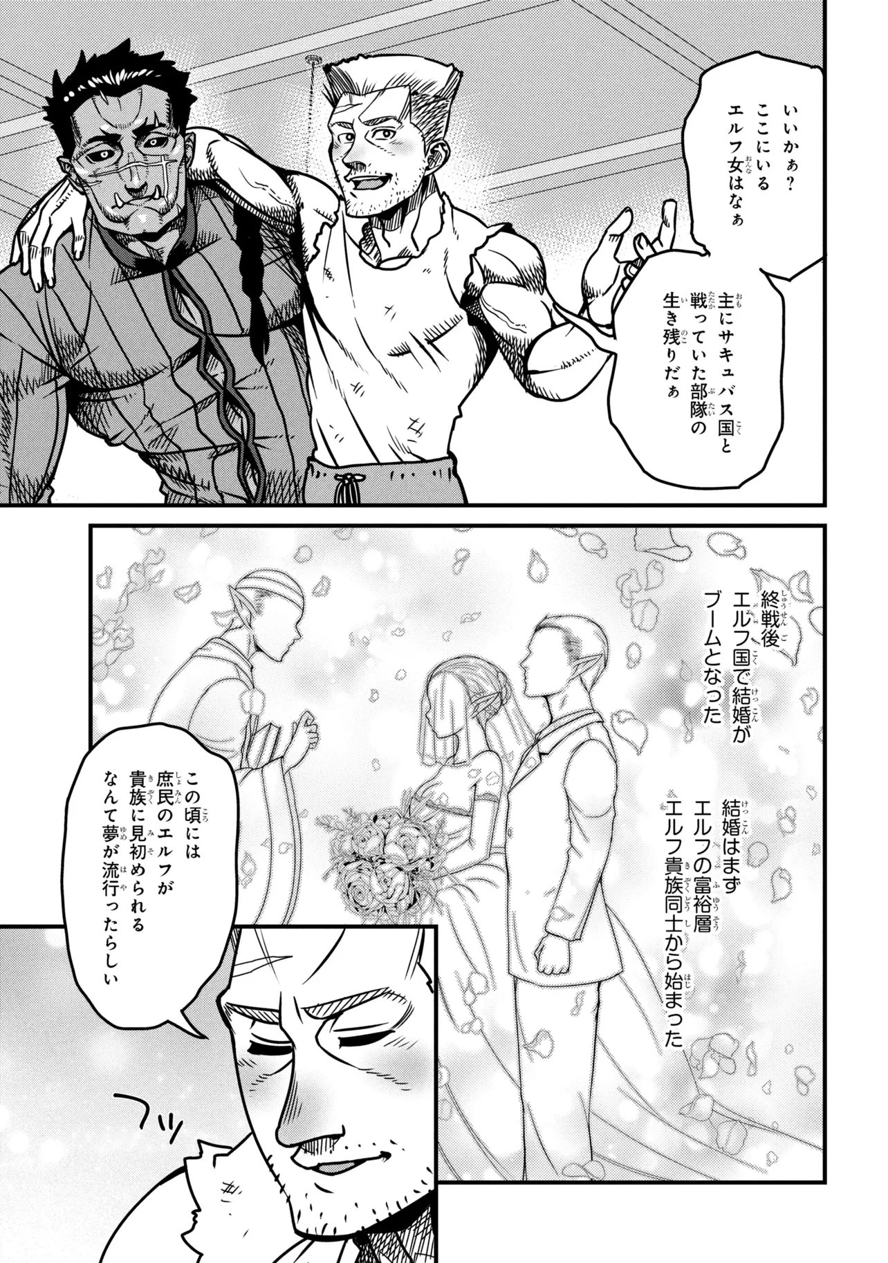 Orc Eiyuu Monogatari Sontaku Retsuden - Chapter 9.2 - Page 6