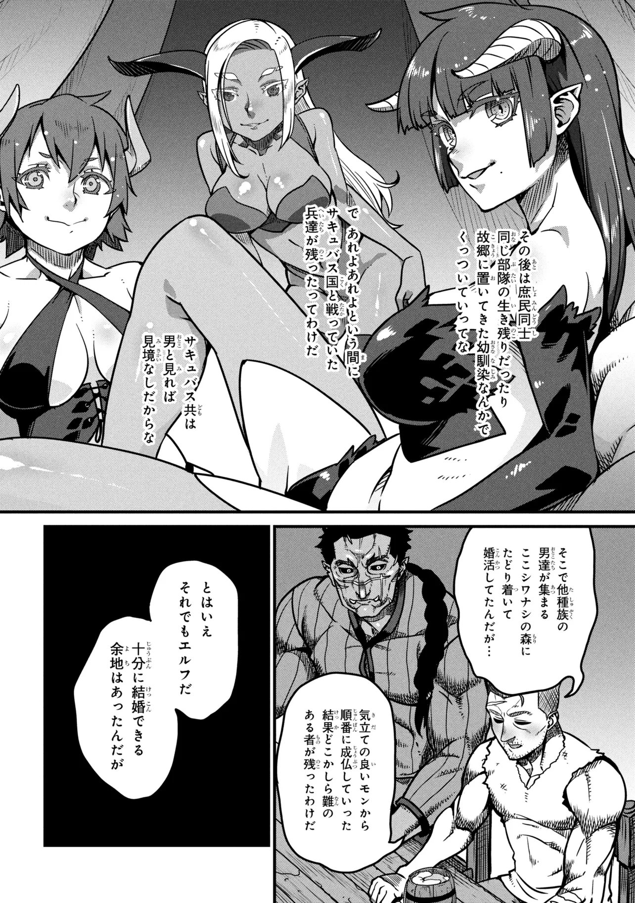 Orc Eiyuu Monogatari Sontaku Retsuden - Chapter 9.2 - Page 7