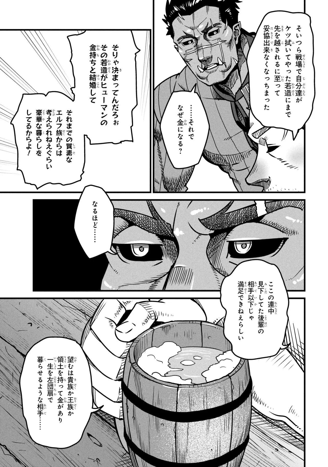 Orc Eiyuu Monogatari Sontaku Retsuden - Chapter 9.2 - Page 8