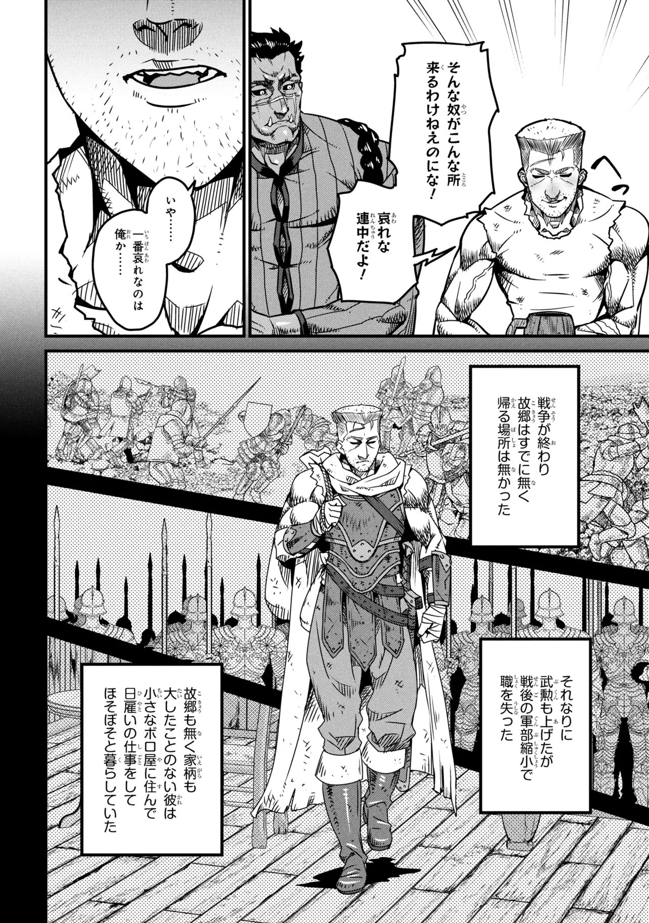 Orc Eiyuu Monogatari Sontaku Retsuden - Chapter 9.2 - Page 9