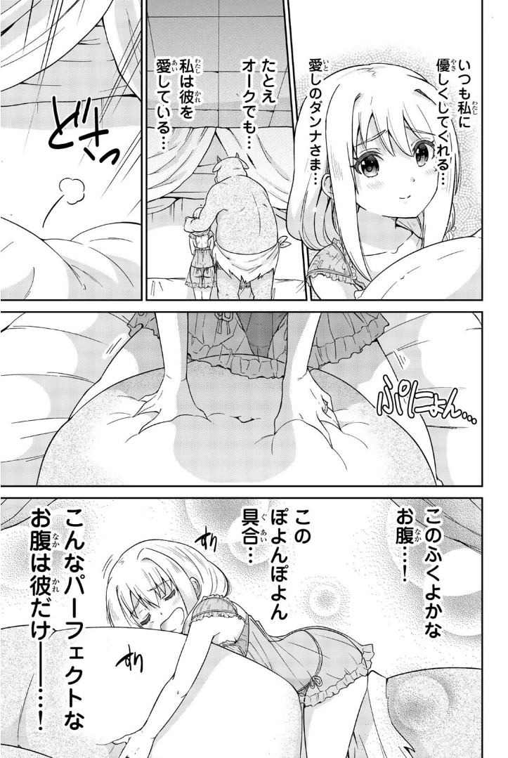 Orc ga Okashite Kurenai! - Chapter 1 - Page 14