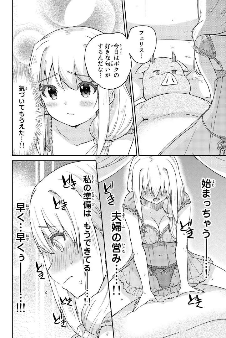 Orc ga Okashite Kurenai! - Chapter 1 - Page 15