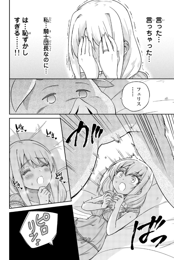 Orc ga Okashite Kurenai! - Chapter 1 - Page 17