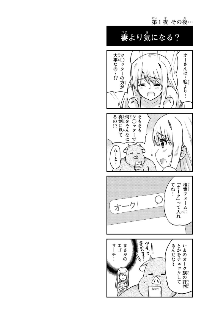 Orc ga Okashite Kurenai! - Chapter 1 - Page 19