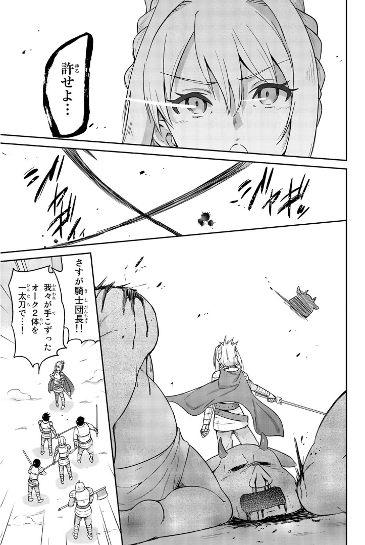 Orc ga Okashite Kurenai! - Chapter 1 - Page 2