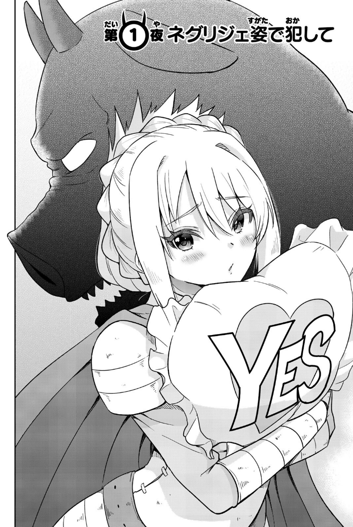 Orc ga Okashite Kurenai! - Chapter 1 - Page 3