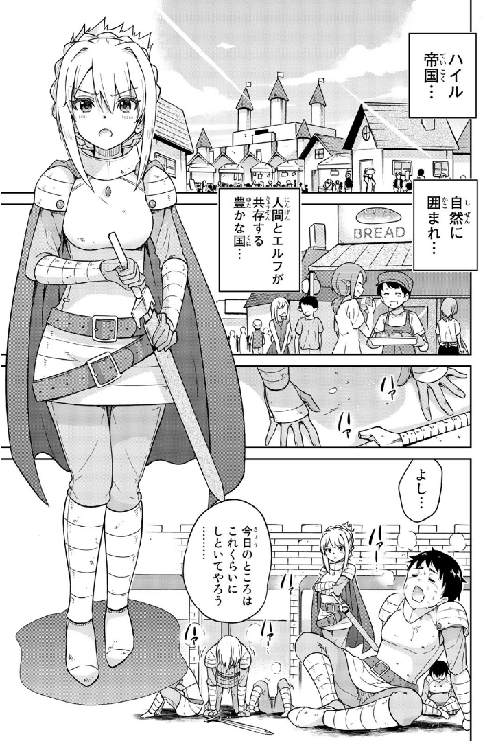Orc ga Okashite Kurenai! - Chapter 1 - Page 4