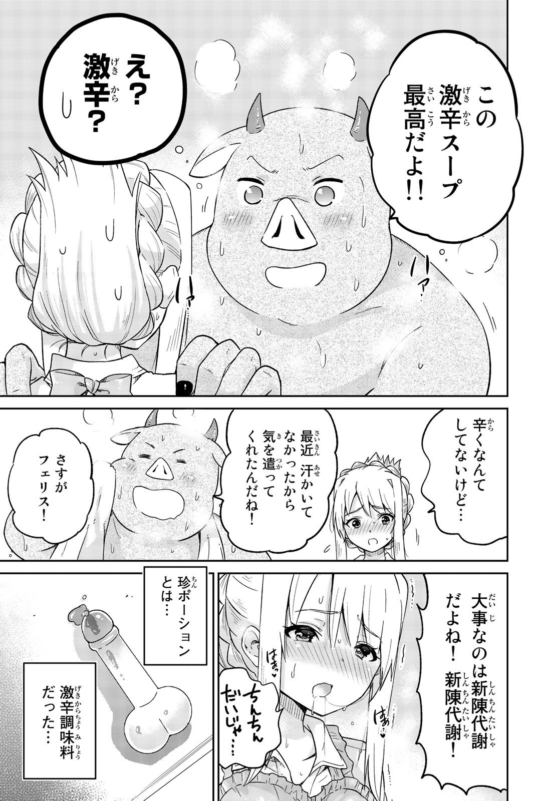 Orc ga Okashite Kurenai! - Chapter 10 - Page 11