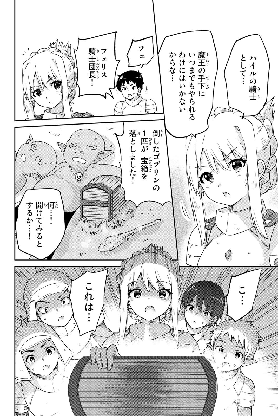 Orc ga Okashite Kurenai! - Chapter 10 - Page 2