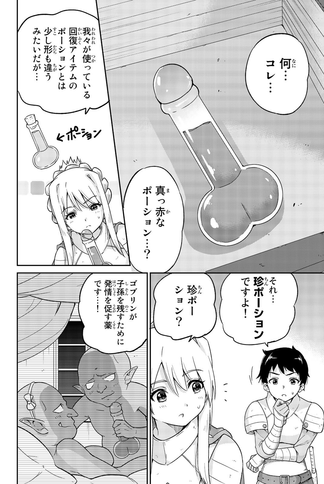 Orc ga Okashite Kurenai! - Chapter 10 - Page 4