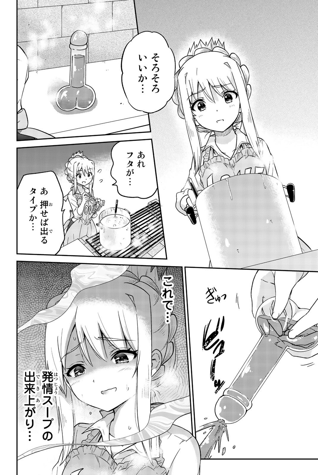 Orc ga Okashite Kurenai! - Chapter 10 - Page 6