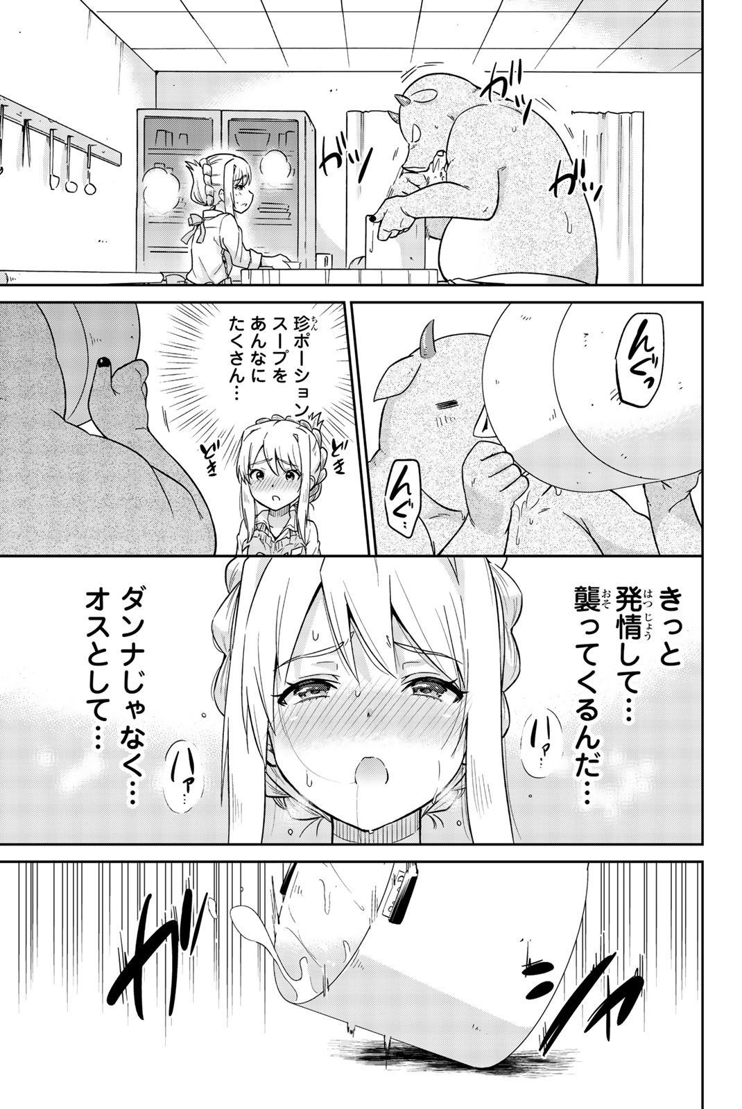 Orc ga Okashite Kurenai! - Chapter 10 - Page 9