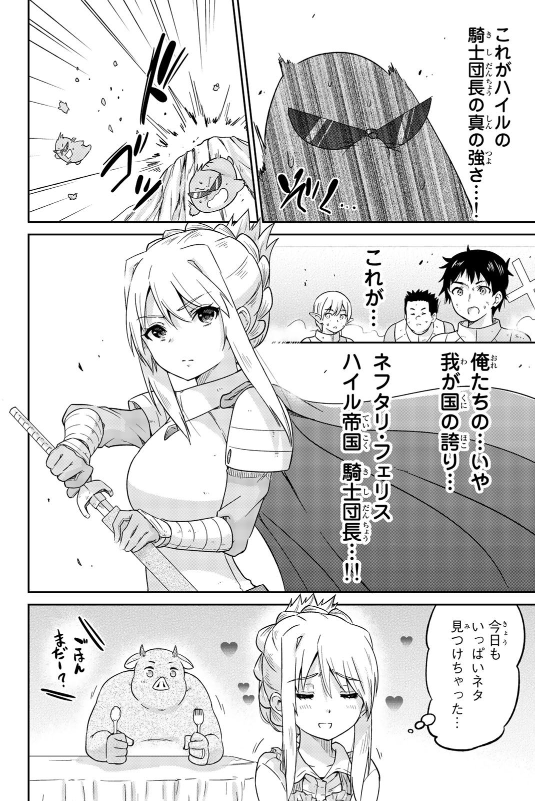 Orc ga Okashite Kurenai! - Chapter 11 - Page 12