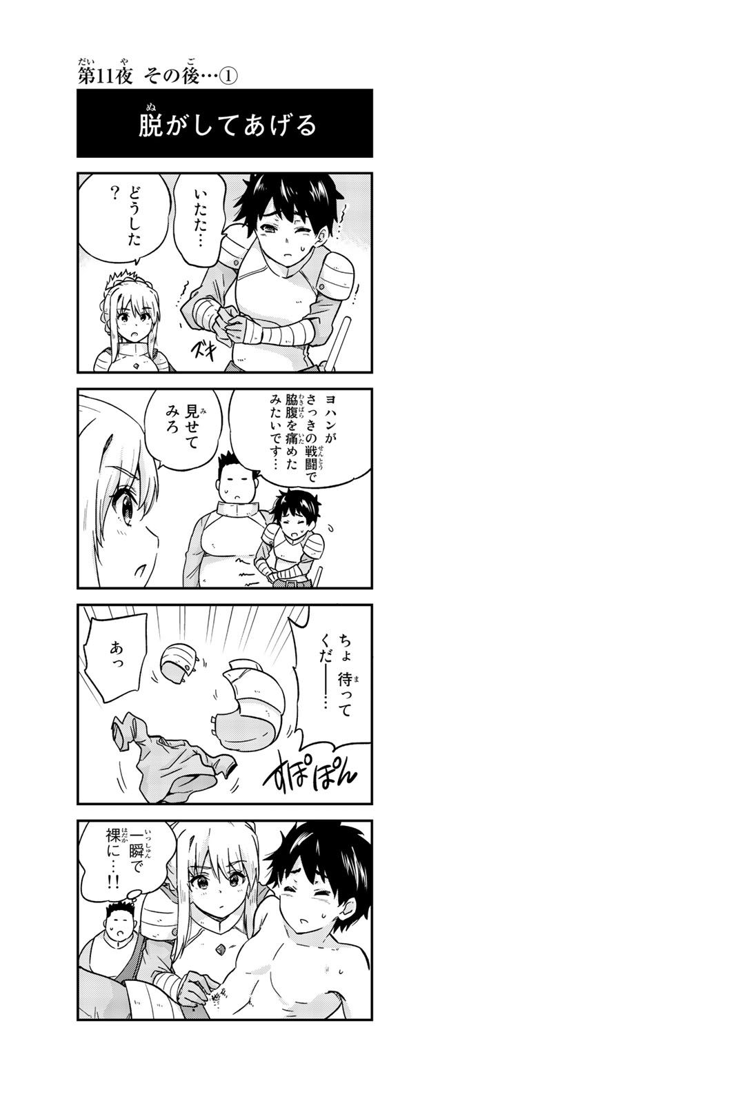 Orc ga Okashite Kurenai! - Chapter 11 - Page 13