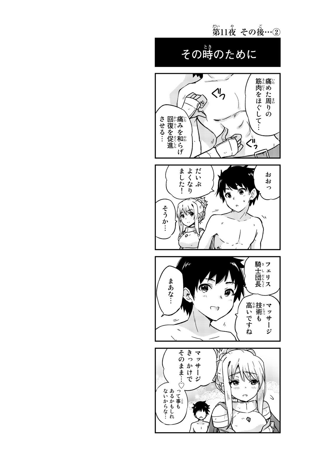 Orc ga Okashite Kurenai! - Chapter 11 - Page 14