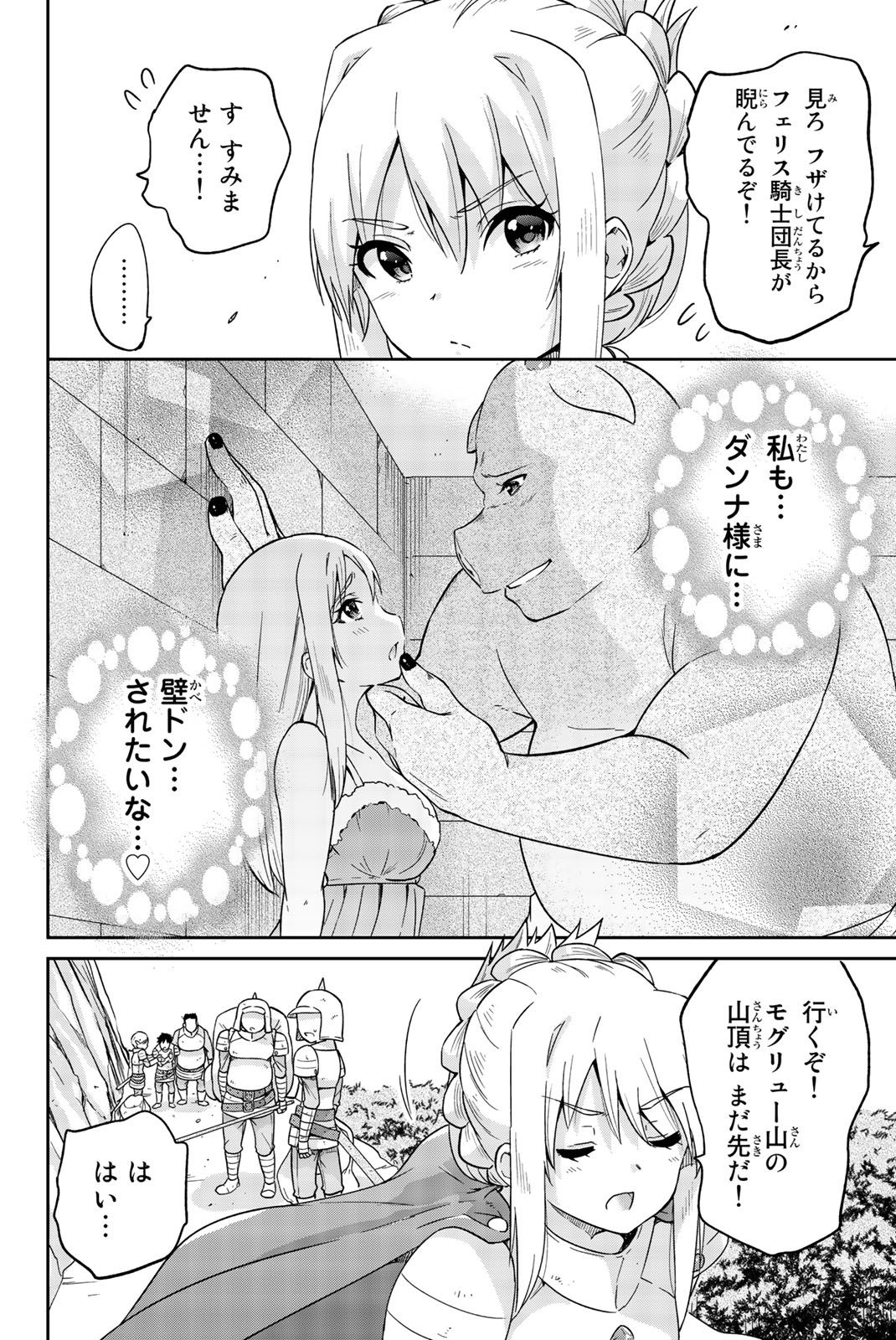 Orc ga Okashite Kurenai! - Chapter 11 - Page 2