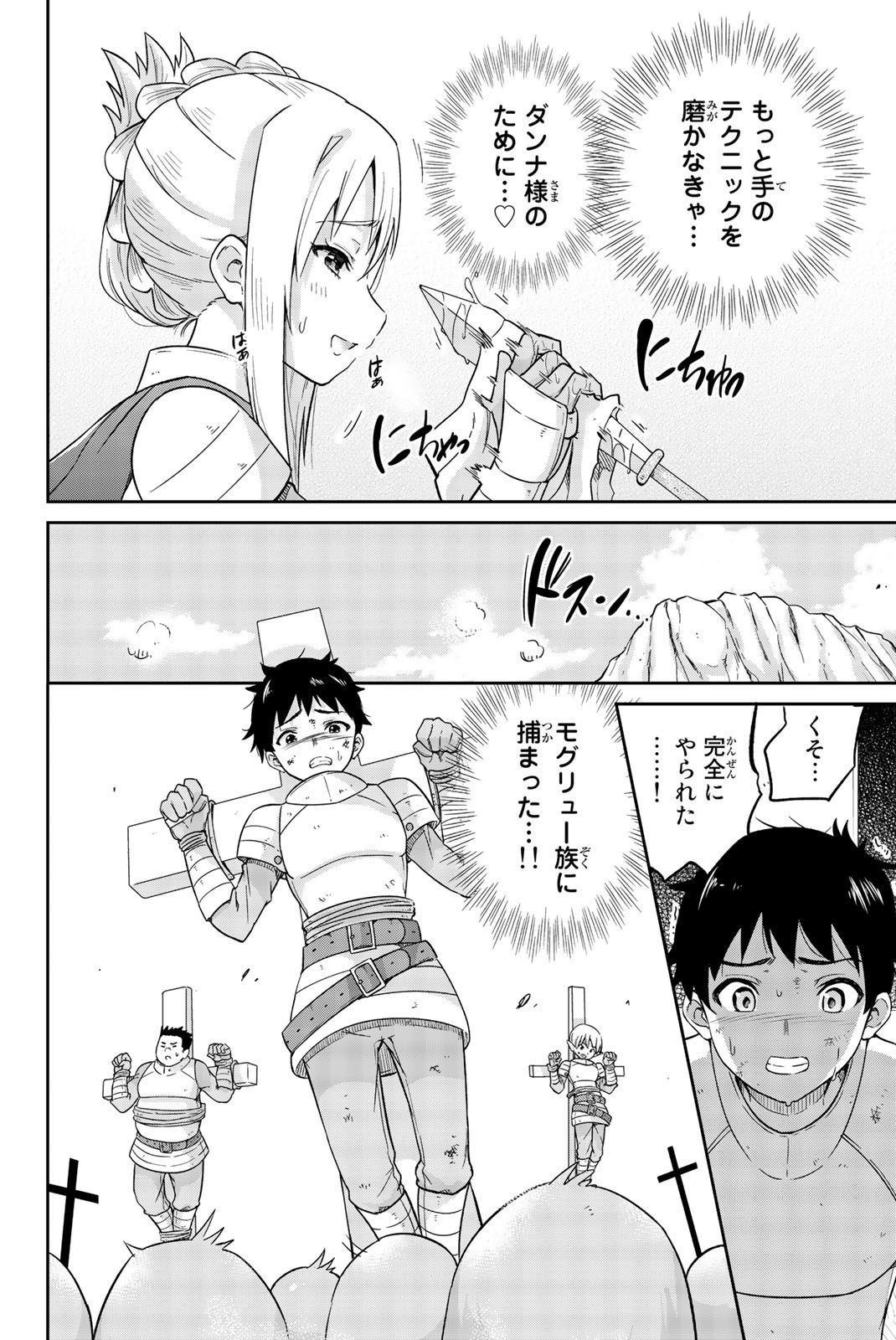 Orc ga Okashite Kurenai! - Chapter 11 - Page 6