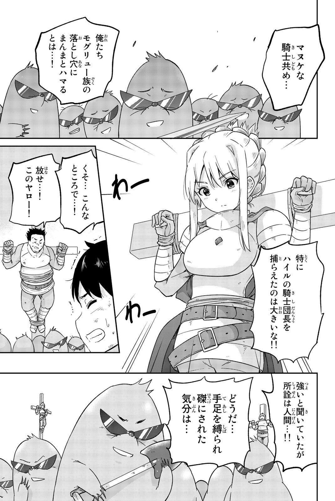 Orc ga Okashite Kurenai! - Chapter 11 - Page 7